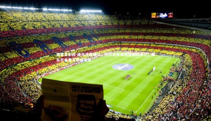 澳客足彩网-迪马济奥确认，阿坎吉即将加盟国际米兰，帕瓦尔未来不影响交易