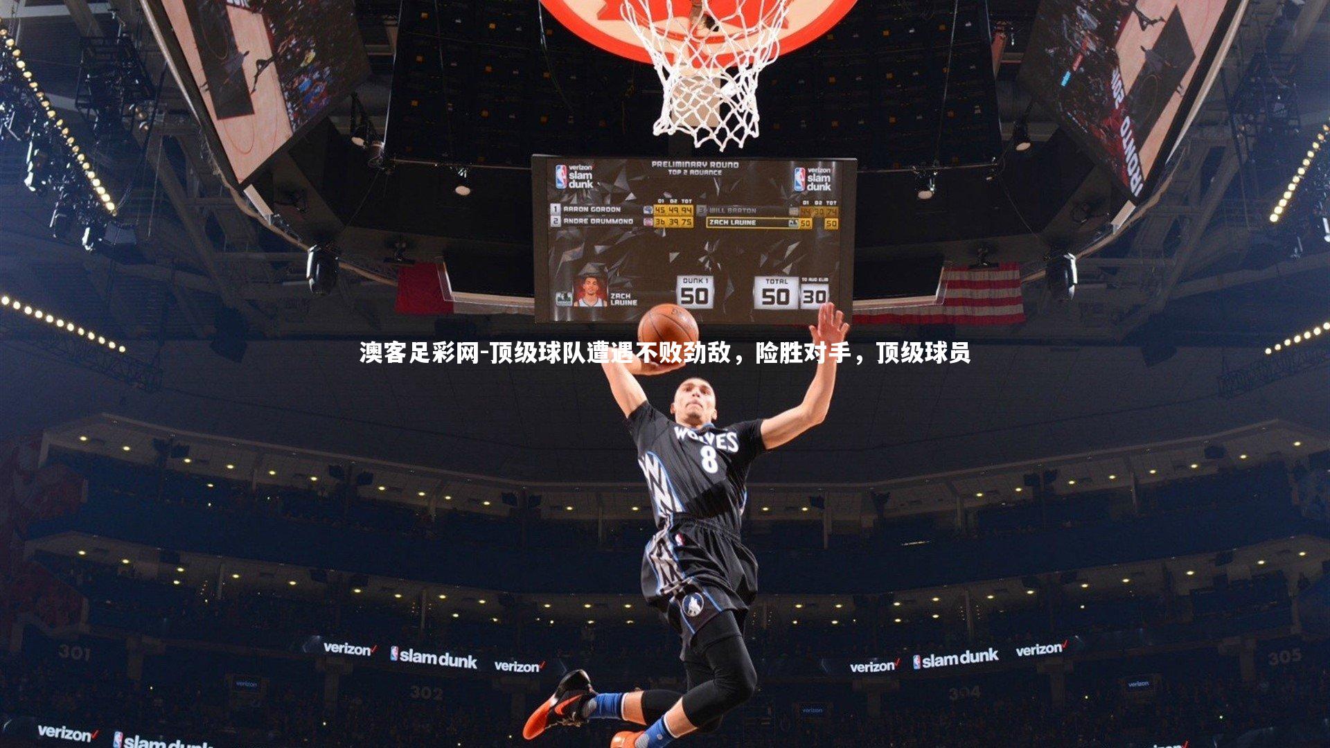 顶级球队遭遇不败劲敌，险胜对手，顶级球员