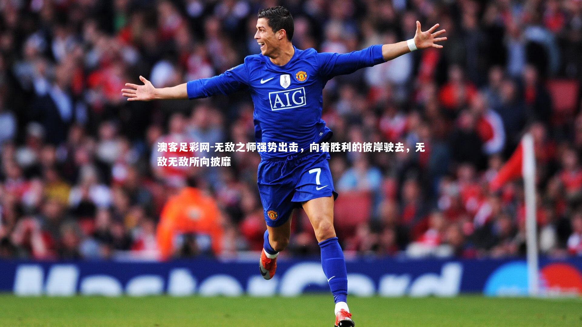 无敌之师强势出击,向着胜利的彼岸驶去,无敌无敌所向披靡