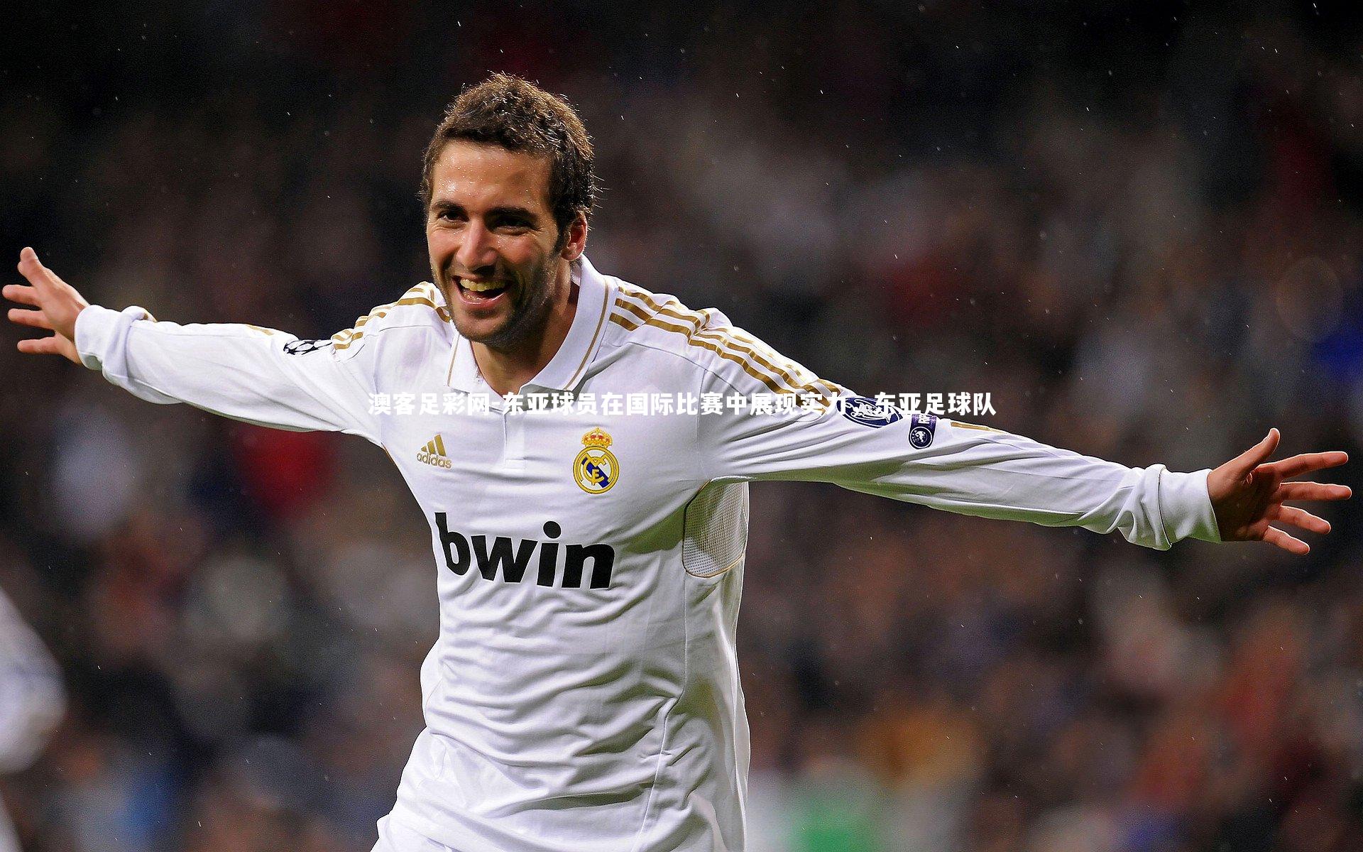 东亚球员在国际比赛中展现实力,东亚足球队