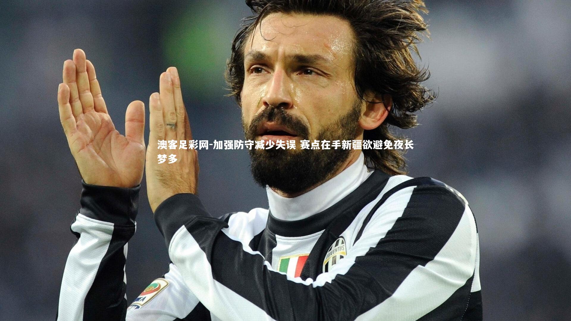 加强防守减少失误 赛点在手新疆欲避免夜长梦多