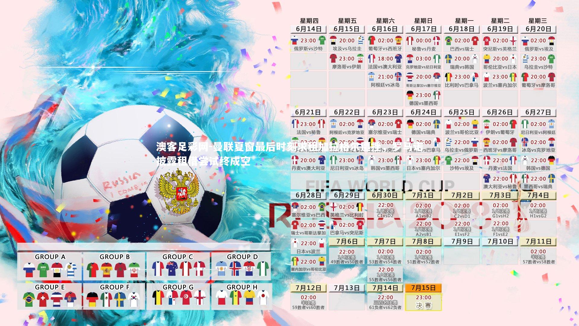 曼联夏窗最后时刻求租加拉格尔遭挫，罗马诺披露租借尝试终成空