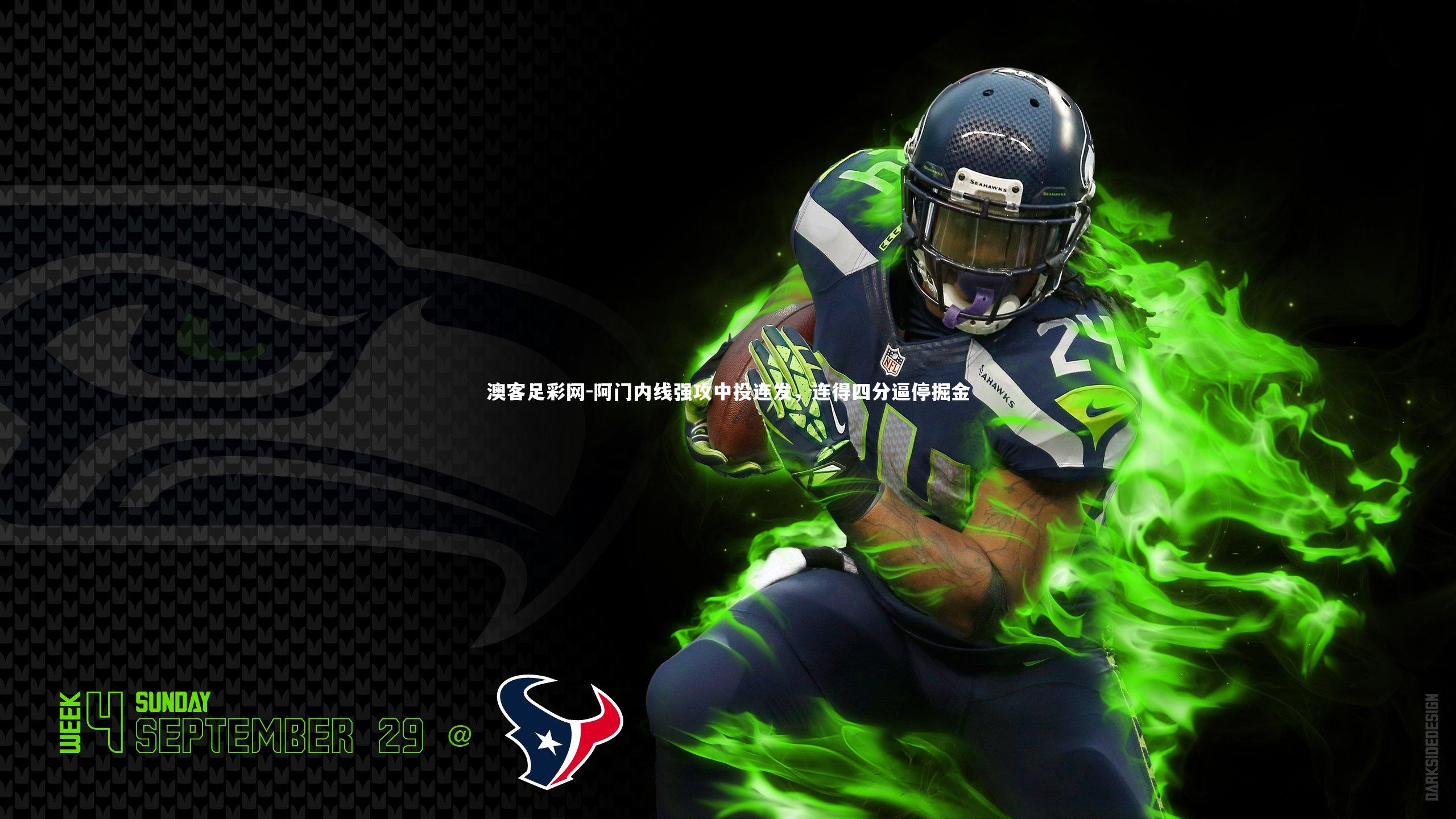 阿门内线强攻中投连发，连得四分逼停掘金